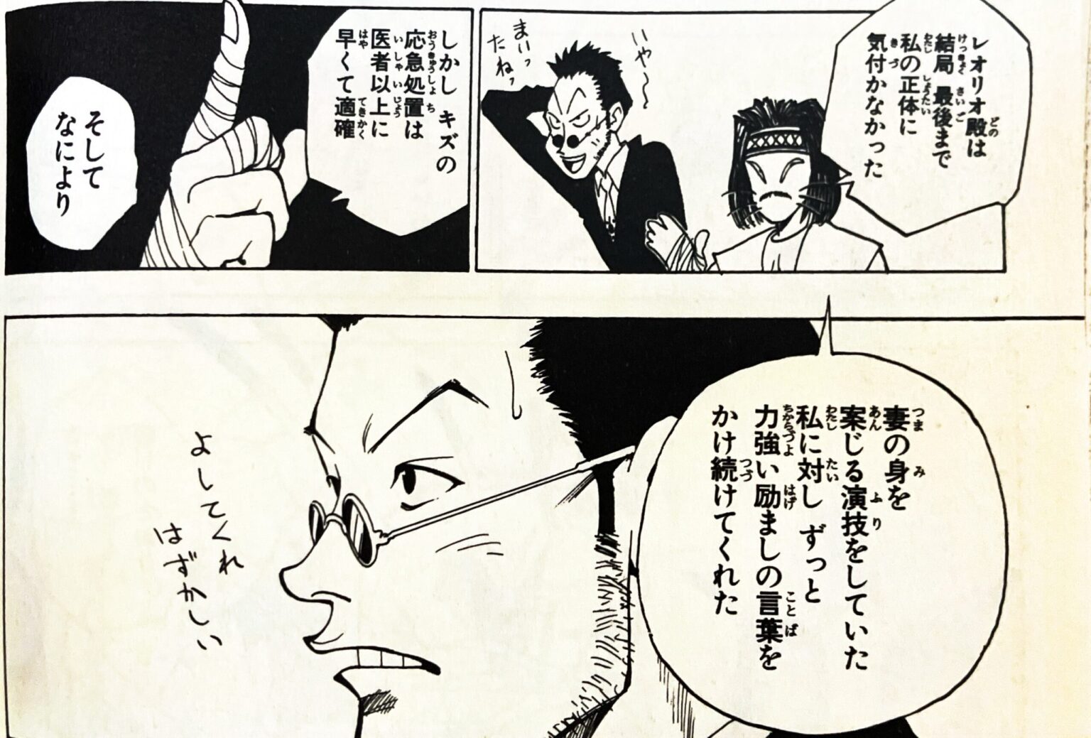 【ハンターハンター考察】レオリオの強さ・能力・ポテンシャル - ドラムと道草