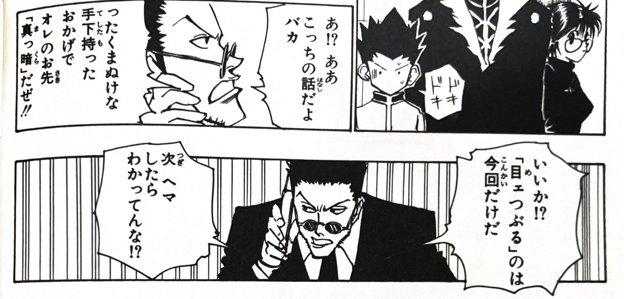 頑張れ　レオリオ様　ドクター HUNTER×HUNTER 連載再開祈願 #3｜ [キャラ]構図とセリフでキャラ説明を